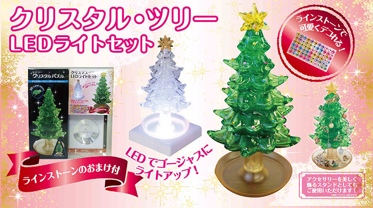 おすすめジグソーパズル】クリスタル・ツリー・グリーン LEDライト